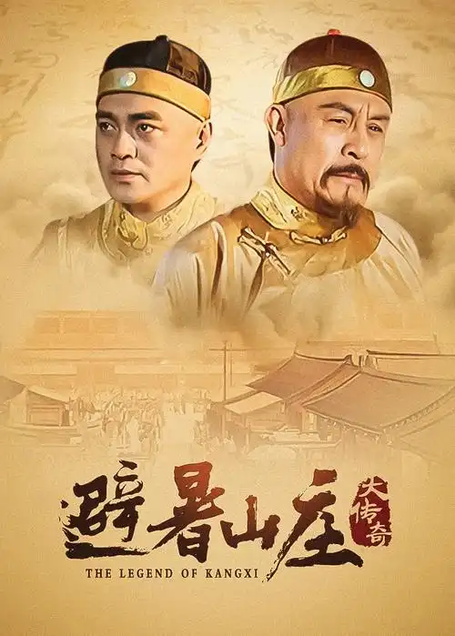 庆余年2 超清